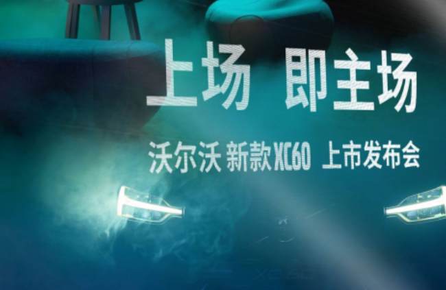  更为推荐B5四驱智逸版，全新沃尔沃XC60购车手册来了 