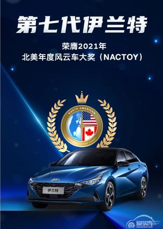 北美年度车夺魁，事实证明，七代伊兰特在国内被低估了？