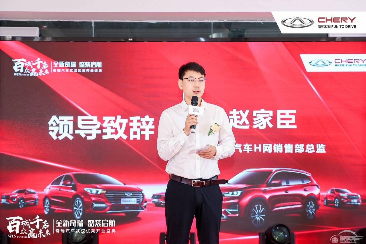 宇尘说车│奇瑞汽车武汉优莱城市中心授权经销商盛大开业