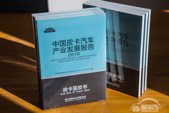 《中国皮卡蓝皮书》出版，聚焦行业发展，解读皮卡趋势（二十七）