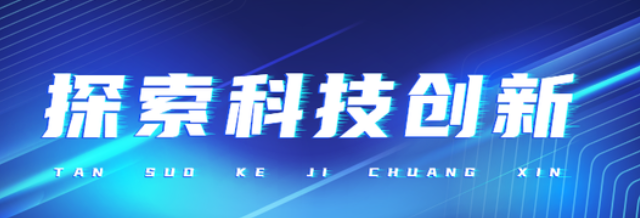  聚焦2021南京创新周 探索科技创新 