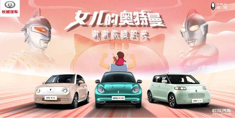  欧拉汽车奥特曼：一场没有明星的明星见面会 