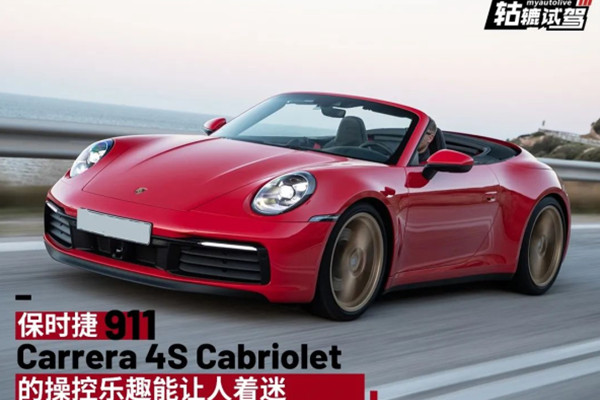  双倍快乐就值15万？城区感受敞篷版911与硬顶版的不同 