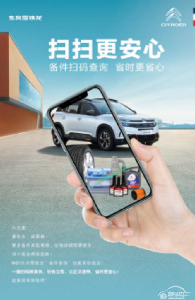 备件扫码一键查询，神龙汽车用透明铸信赖！