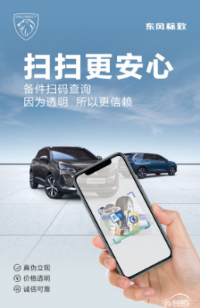 备件扫码一键查询，神龙汽车用透明铸信赖！