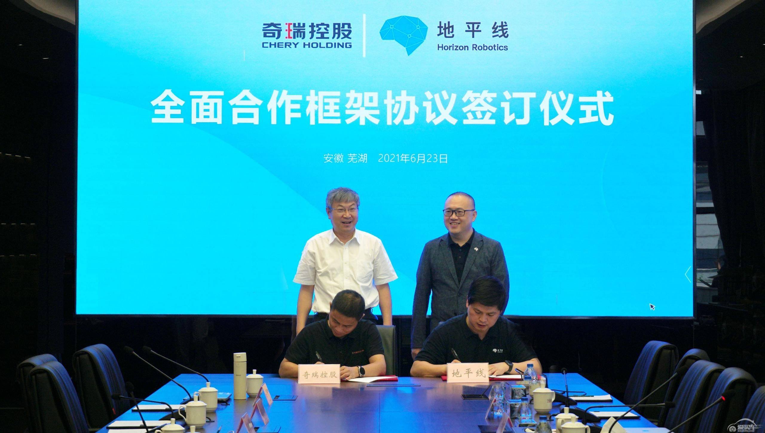 聚焦智能领域，奇瑞集团与地平线签署战略合作协议