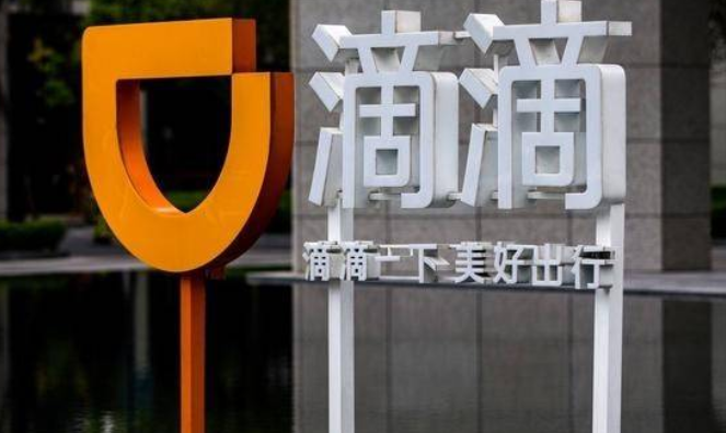  滴滴更新招股书：最高募资46亿美元 