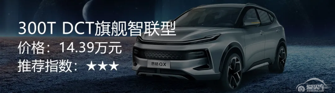 专为年轻群体打造 思皓QX哪款配置最值得购买？