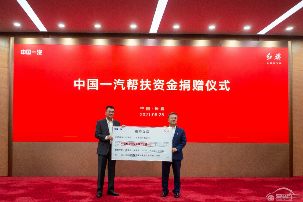 从脱贫攻坚到乡村振兴 中国一汽以使命担当践行央企初心使命