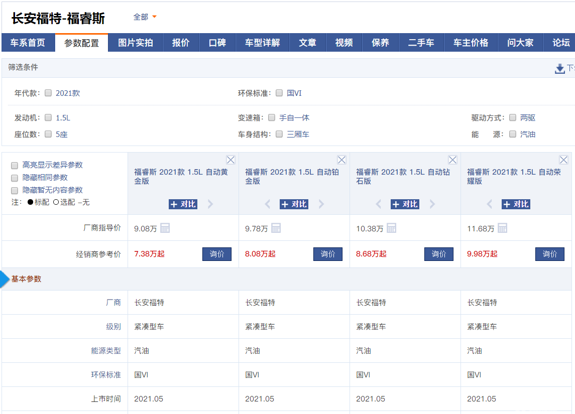 10万左右可以买什么车 长安福特-福睿斯考虑一下？