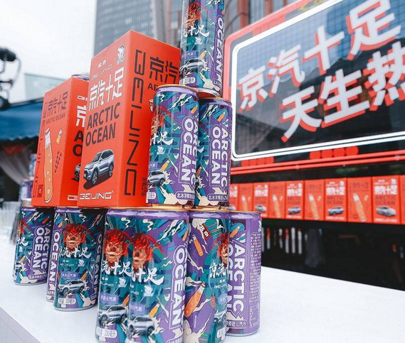  京汽十足，天生热爱，北京汽车美食节北冰洋盲联名盒抽不停 