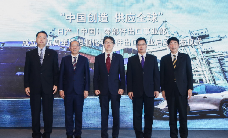  成立十五年，日产（中国）开启电驱化零部件出口新篇章 