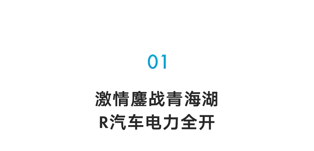 想不想知道，环青海湖大赛狂刷8项大奖的电动车长啥样？