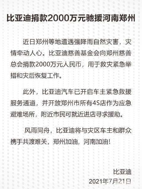 暖！多家车企向河南提供暖心援助