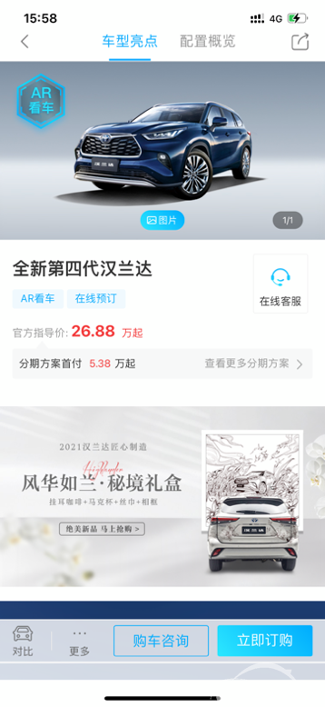全新汉兰达已到店！采用全新线上销售模式，可像网购一样便捷购车