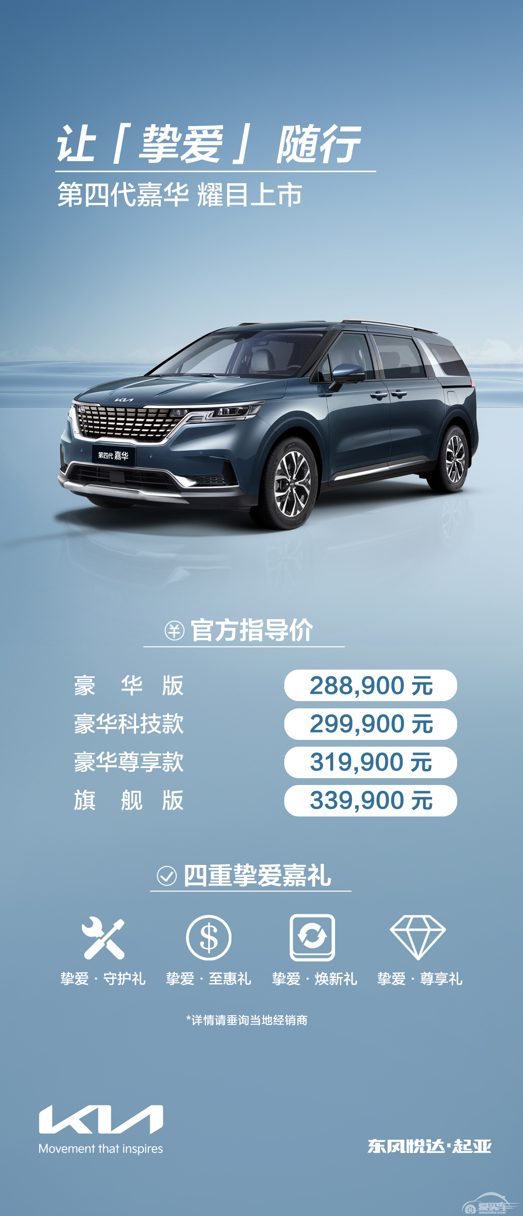 共推4款车型，东风悦达起亚第四代嘉华上市，售价28.89万元-33.99万元