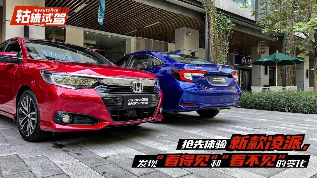  更静更好开？抢先体验新款凌派，发现“看得见”和“看不见”的变化！ 