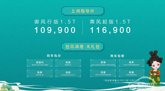 售10.99-11.69万元，星途追风携手顶流IP唐小妹大电影奇趣上市