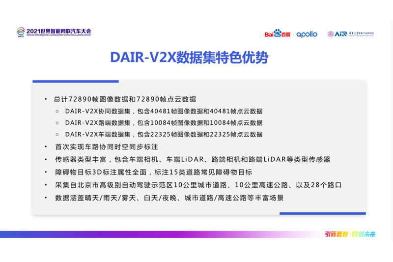  清华 AIR 研究院发布全球首个车路协同数据集 DAIR-V2X 