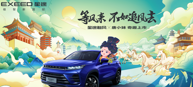  国潮顶流IP唐小妹担纲星途国风大电影并携手星途追风正式奇趣上市 