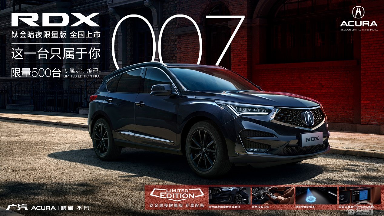 限定尊享，9月25日广汽Acura RDX钛金暗夜限量版全国发售