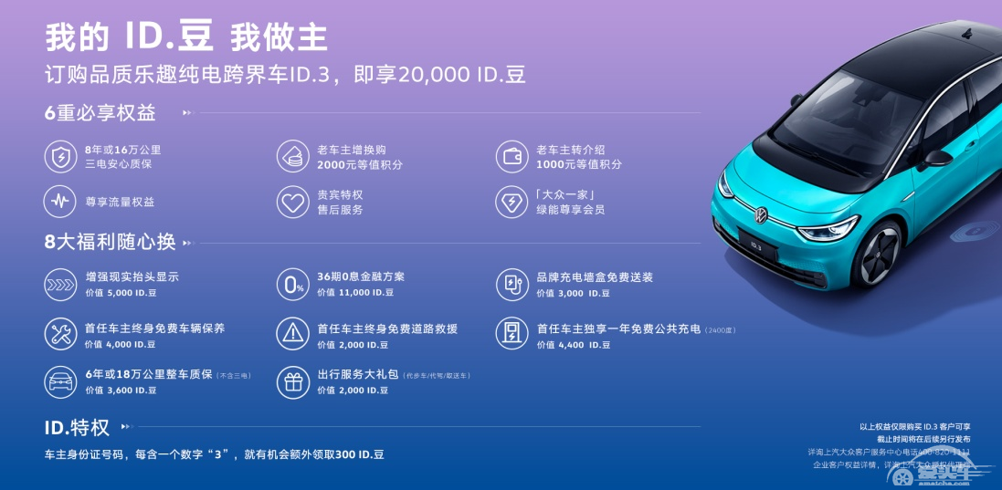 逢“3”成趣 上汽大众ID.3上市发布 159,888万元-173,888万元