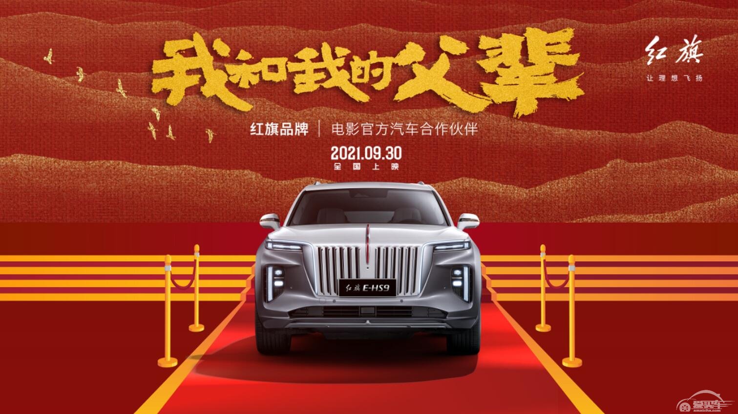 红越关山旗见锋芒 新红旗10月销量再创新纪录