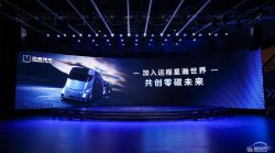 远程汽车发布2030目标：新能源销量达57万，市占20% 