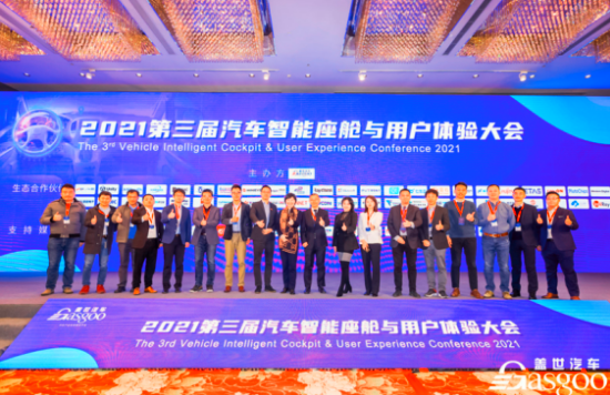  构建第三生活空间，盖世汽车第三届汽车智能座舱与用户体验大会圆满落幕 