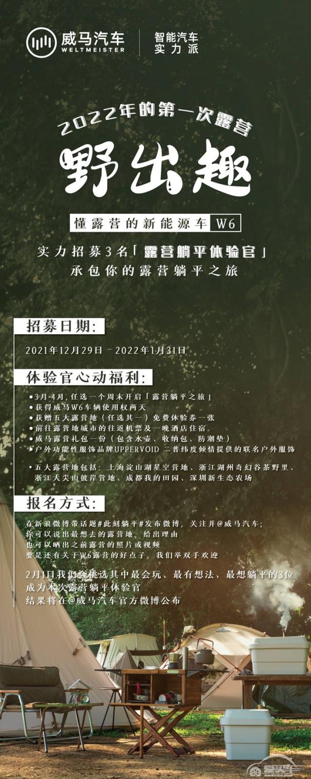 露营界的“米其林”来了 威马联合携程发布2021年度十大露营地