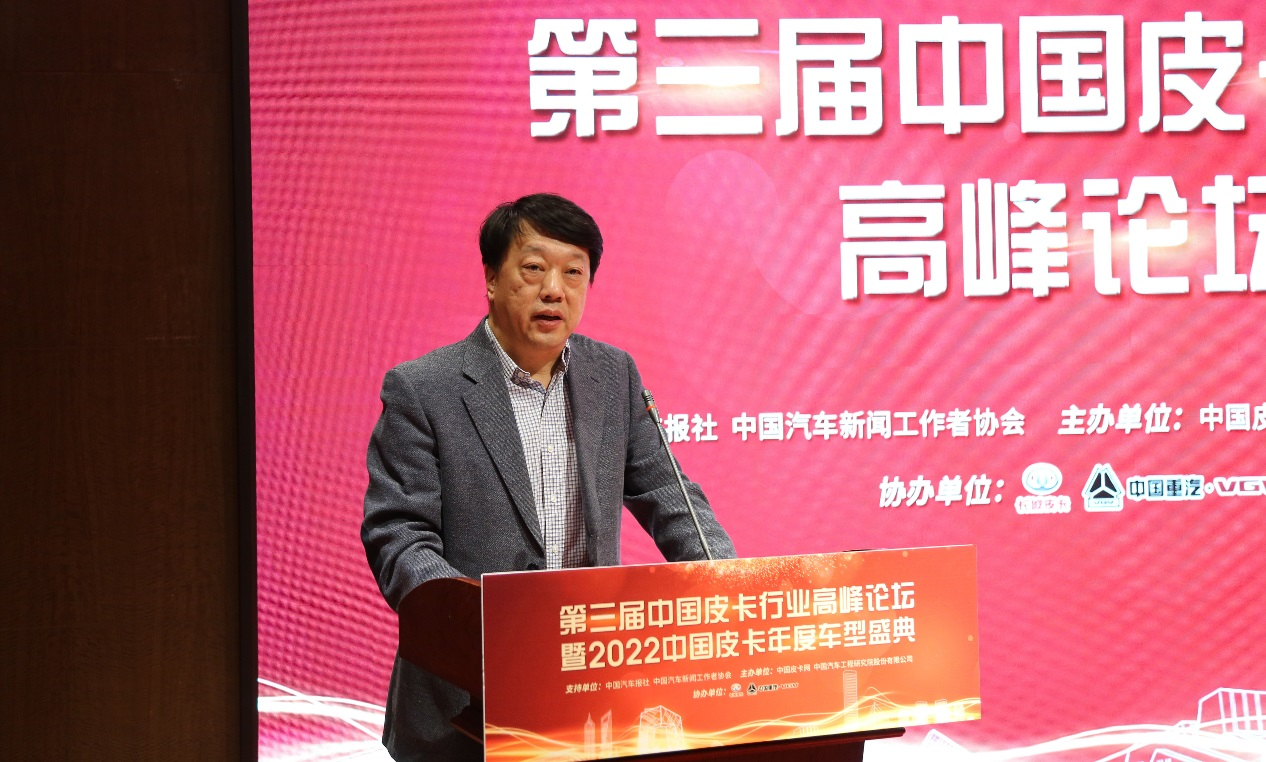  共拓新蓝海 第三届中国皮卡行业高峰论坛暨2022中国皮卡年度车型盛典召开 