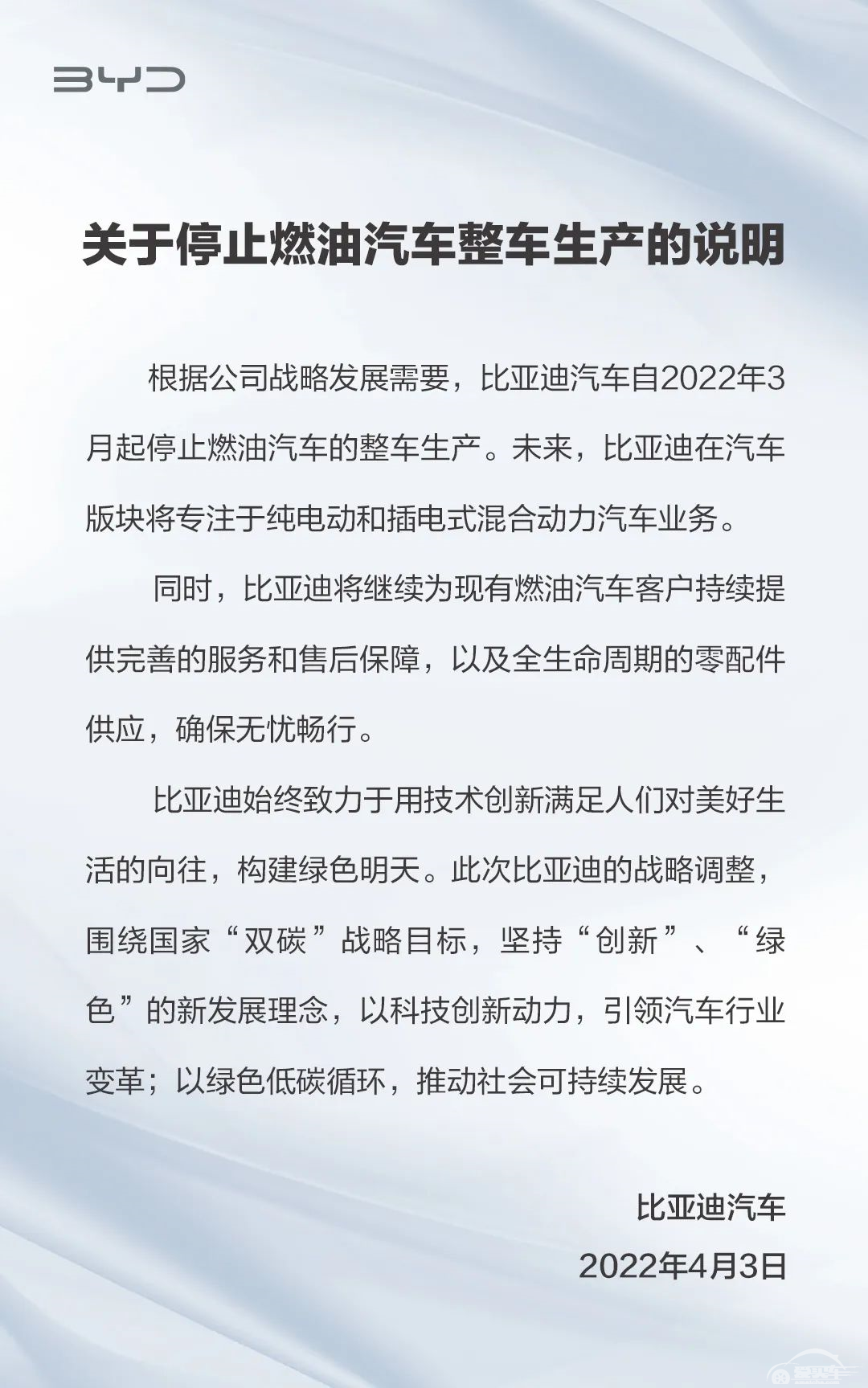 第一季度成绩单公布！比亚迪不再生产燃油车，神龙汽车年目标稳了？