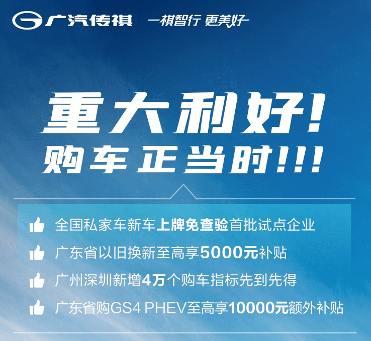 新增4万购车指标/最高补贴1万，广东省要激活新能源车市？ 
