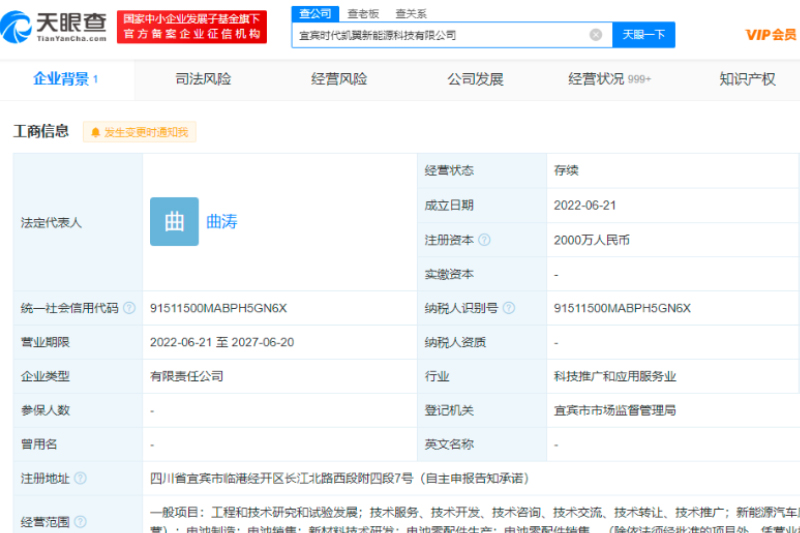  宁德时代与凯翼汽车成立新能源科技公司 