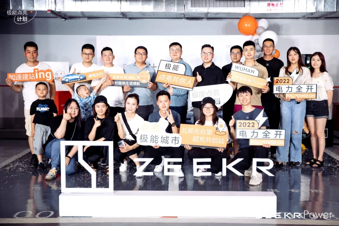 极氪全国首个用户共创充电站在武汉上线