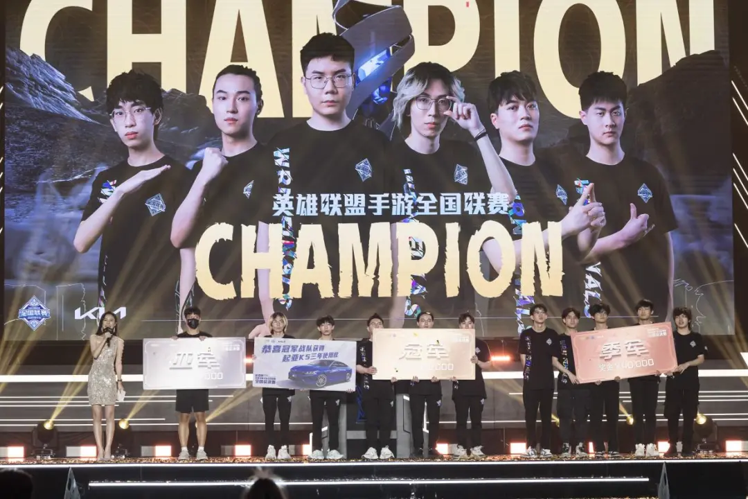 第一季起亚杯英雄联盟手游全国联赛巅峰对决上演 起亚携K5见证新英雄加冕