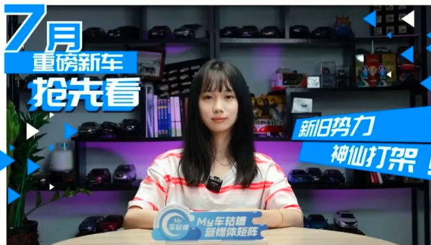  7月重磅新车抢先看，新旧势力神仙打架！ 