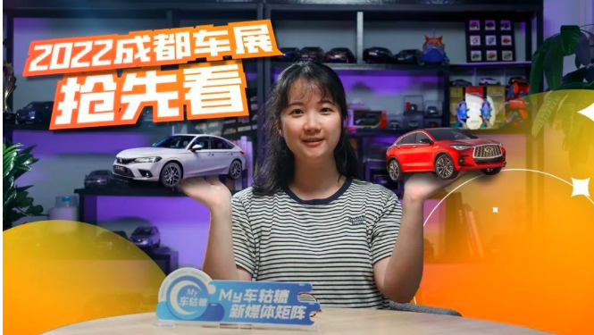  护卫舰07、思域混动版等，最个性的成都车展新车抢先看 