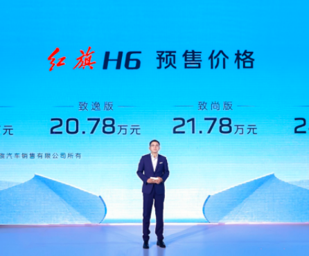  2.0T+8AT，被称最帅红旗车，H6预售价19.28万元起！ 