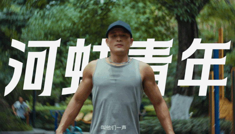  当代新物种：河蚌青年 