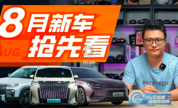 仰望U8、海豹DM-i等，8月上市新车抢先看