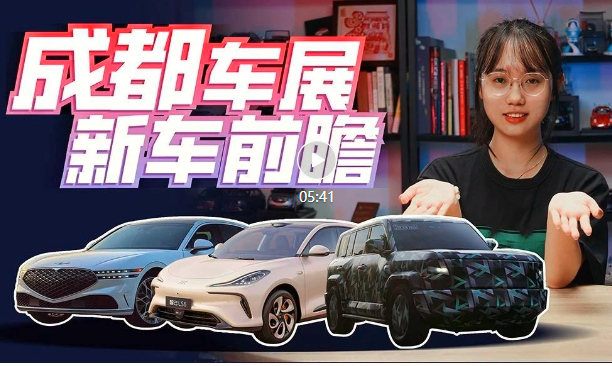 抢先看2023成都车展新车！智己LS6、方程豹豹5等，先把门票备好！