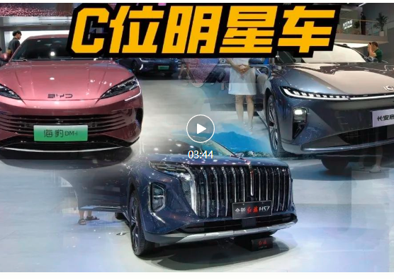 打卡2023成都车展C位明星车，全新红旗HS7、比亚迪宋L等最耀眼