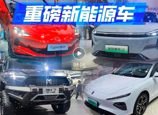 银河L6、宝马iX1、荣威D7等，成都车展新能源车也太给力了！