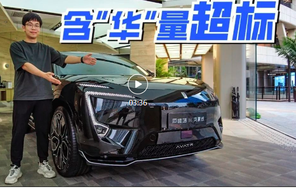 探店阿维塔11鸿蒙版，28万拿下三激光雷达鸿蒙座舱有多香？