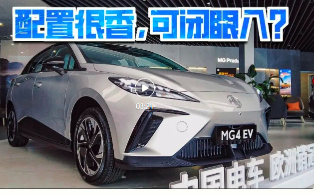 加大中控屏、配弯道控制系统，MG4 EV出海冠军版值得买吗？