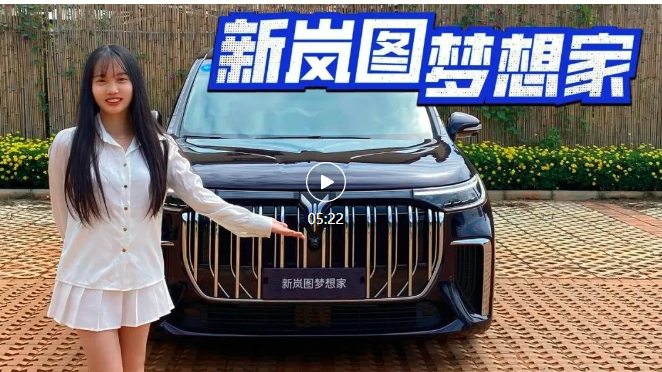 动力续航升级，新岚图梦想家靠空悬CDC破圈？新增配置也不少