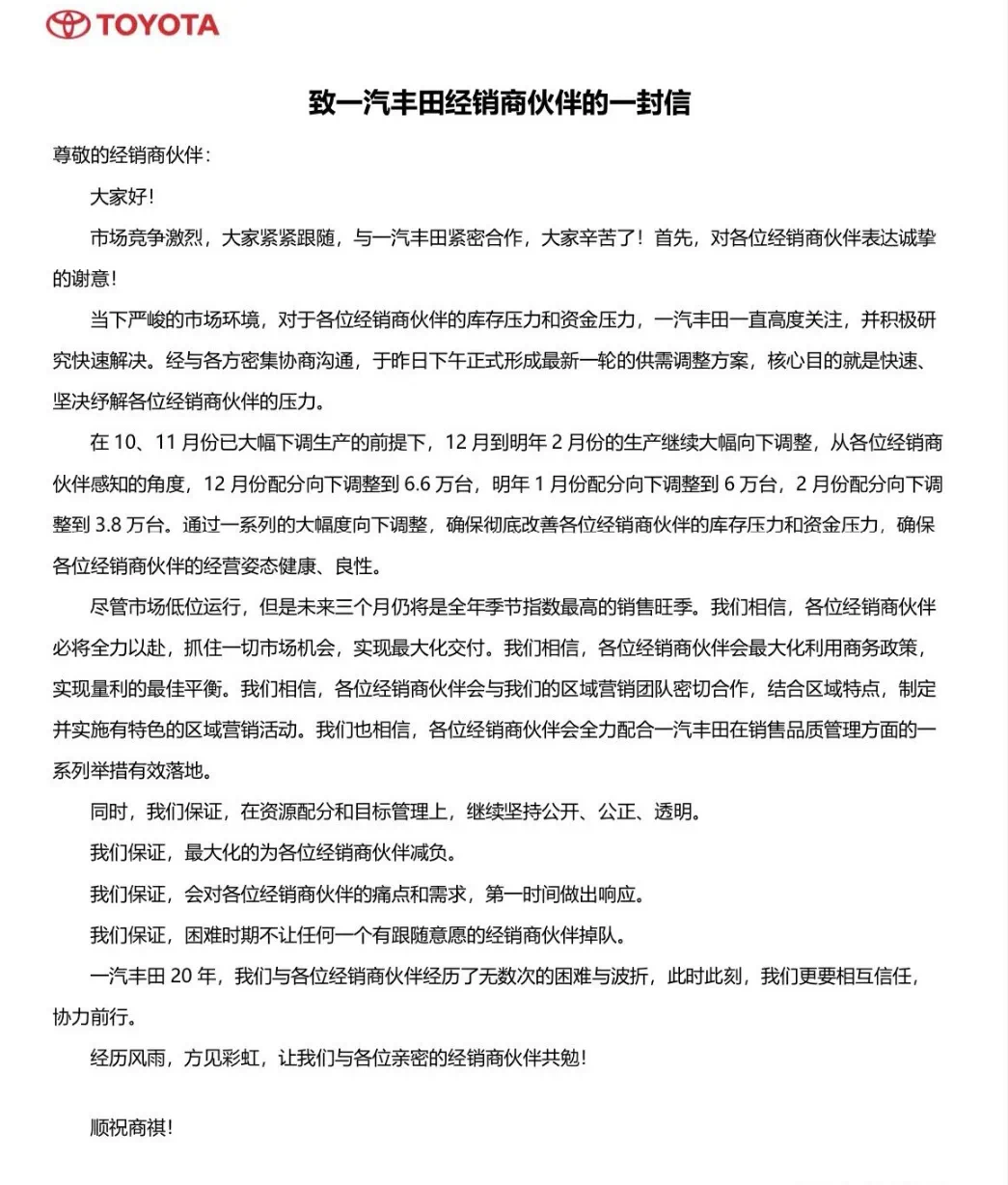行业丨在减产和经销商之间，一汽丰田选择了双赢？