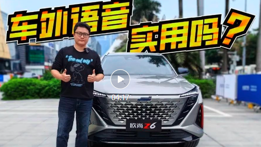 语音泊车、语音关窗等，长安欧尚Z6的智慧快乐座舱好玩又实用