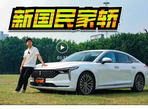视频｜体验奔腾B70 2.0T，“家用”“钢炮”兼得